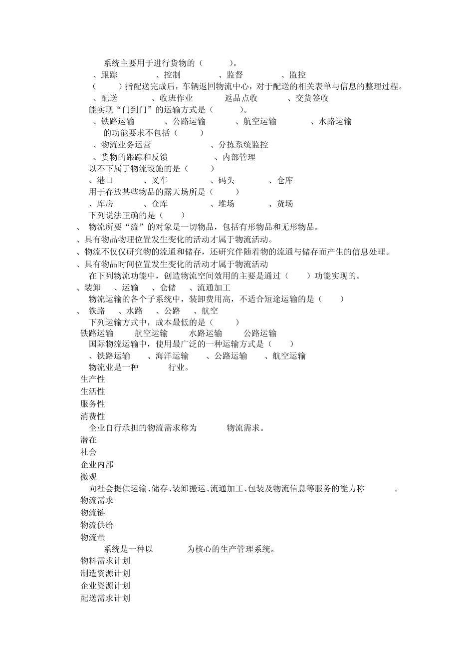 物流技术与实务_第2页
