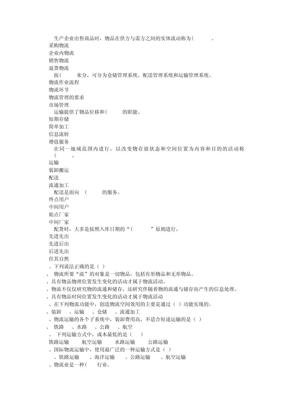 物流技术与实务_第3页