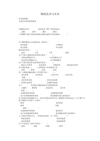 物流技术与实务
