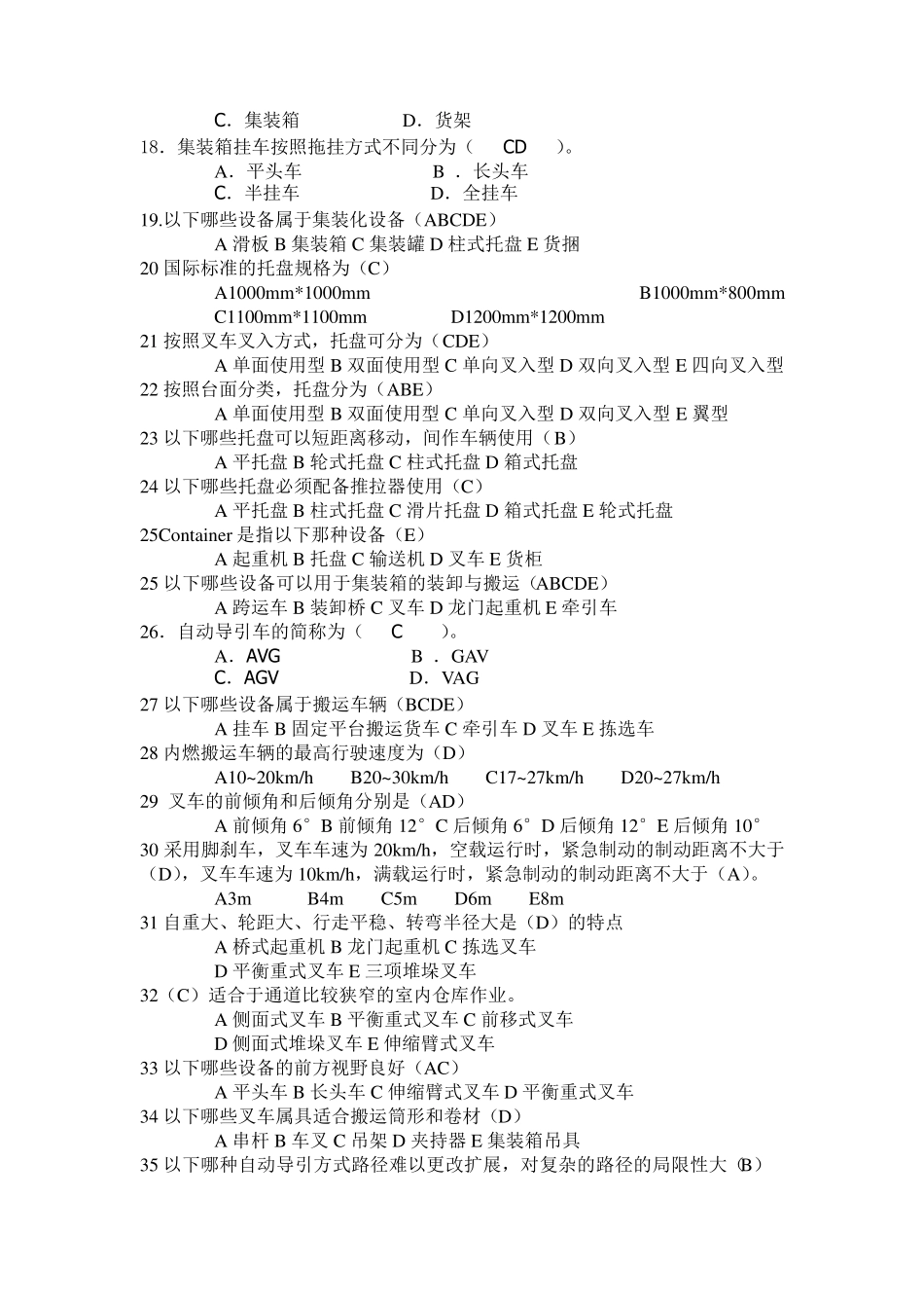 物流技术与装备习题_第2页