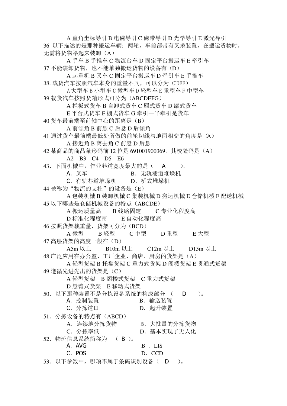 物流技术与装备习题_第3页