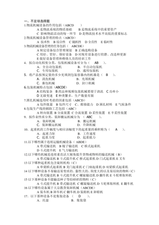 物流技术与装备习题