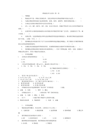 物流技术与实务复习题库