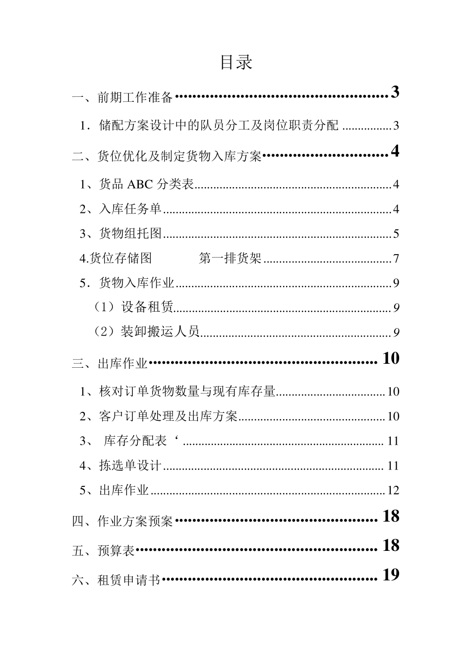 物流技能大赛方案设计_第2页