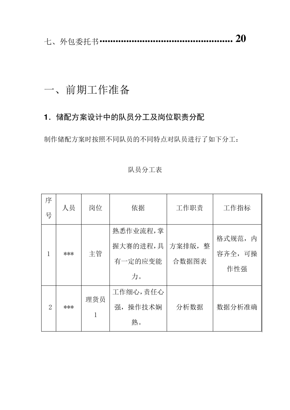 物流技能大赛方案设计_第3页