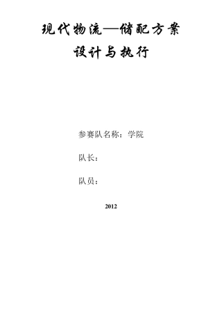 物流技能大赛方案设计