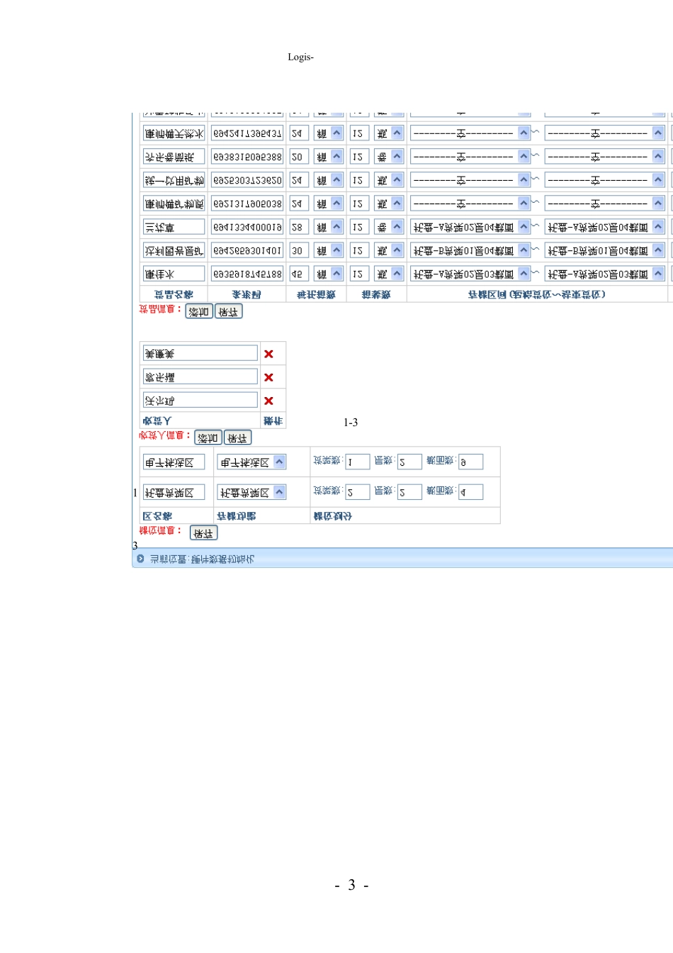 物流技能络捷斯特仓储管理系统操作手册_第3页