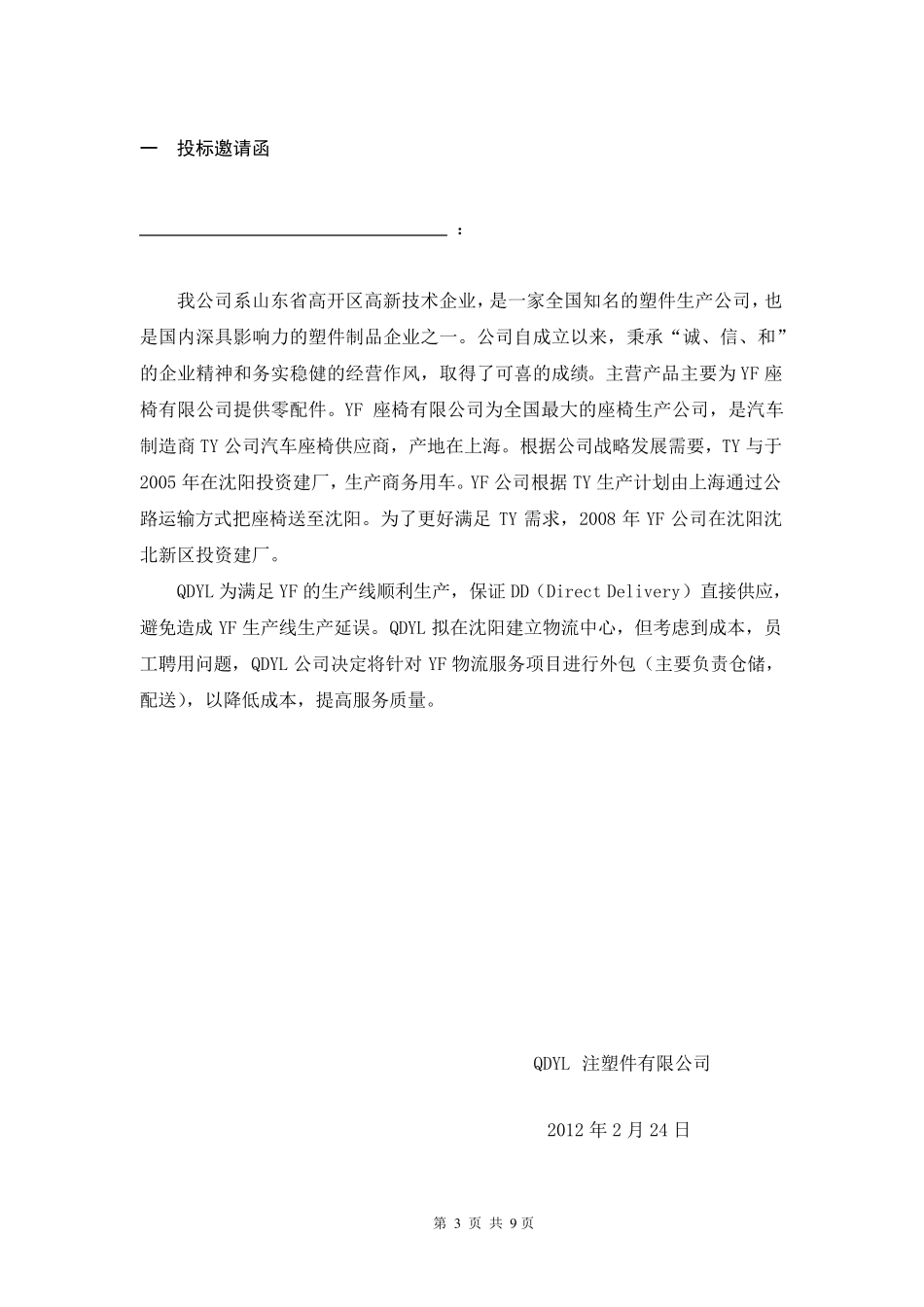 物流招标文件_第3页