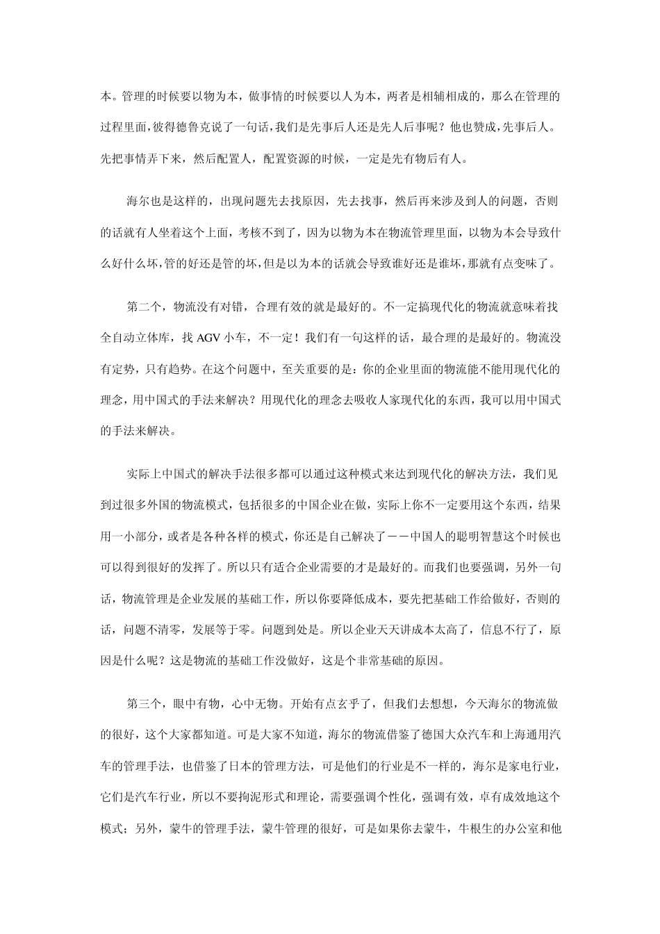 物流改善与物流成本降低的7大灵魂_第2页