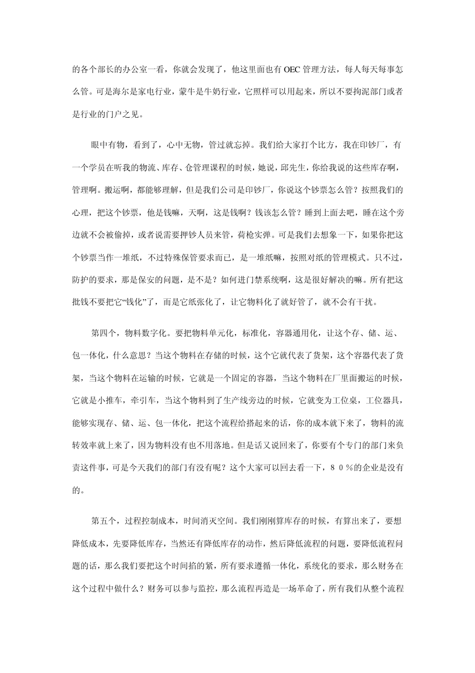 物流改善与物流成本降低的7大灵魂_第3页