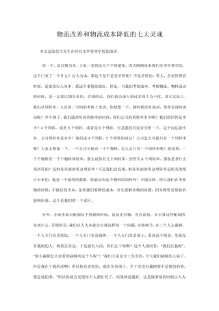 物流改善与物流成本降低的7大灵魂