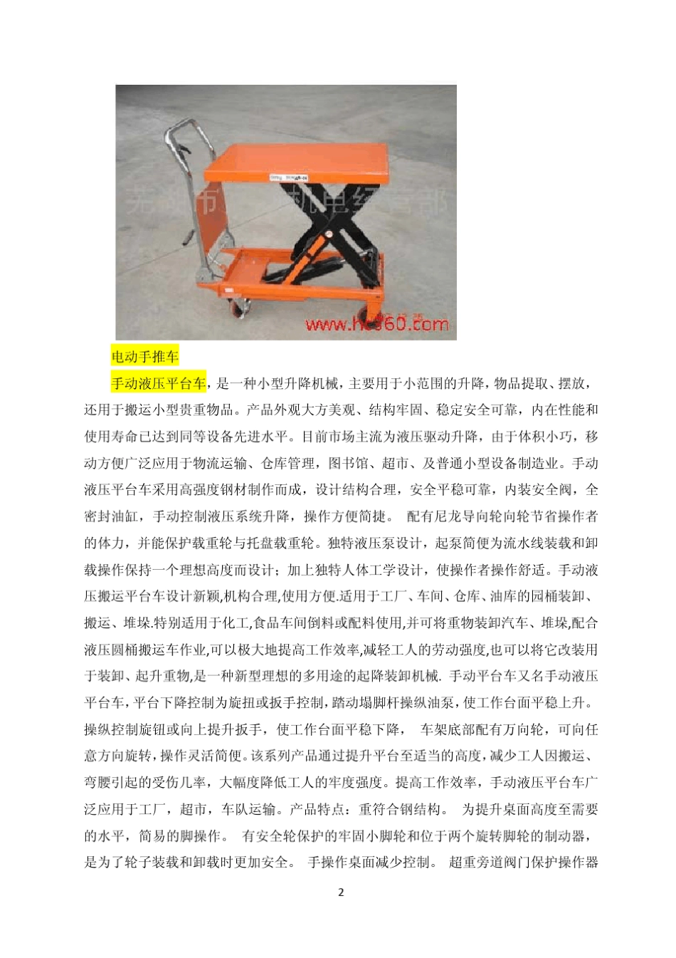 物流搬运工具汇总_第2页