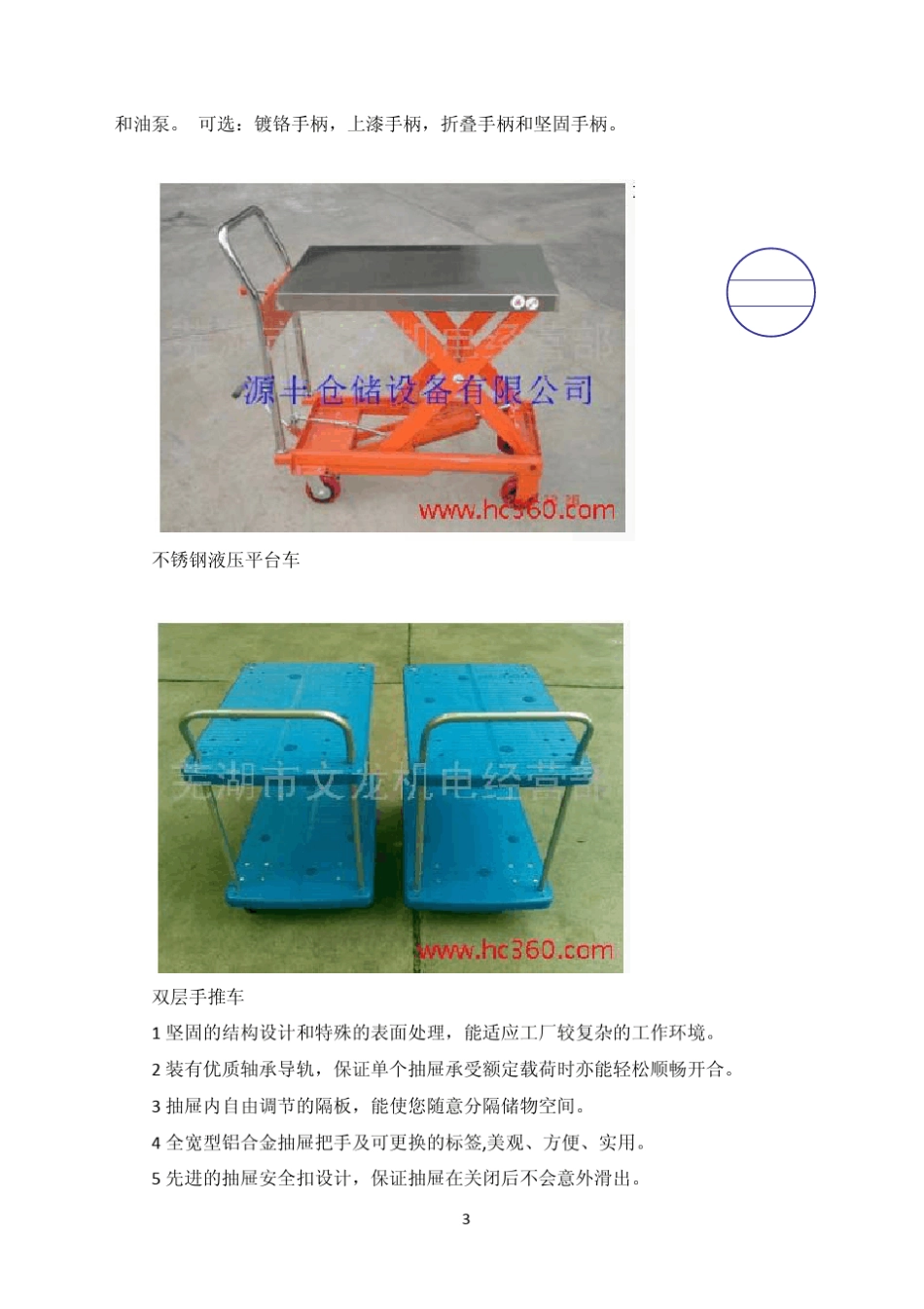 物流搬运工具汇总_第3页
