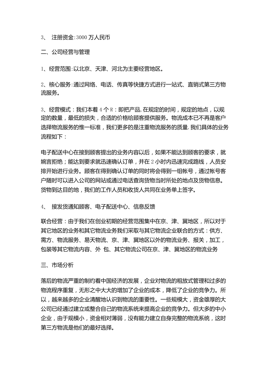 物流方案策划_第3页