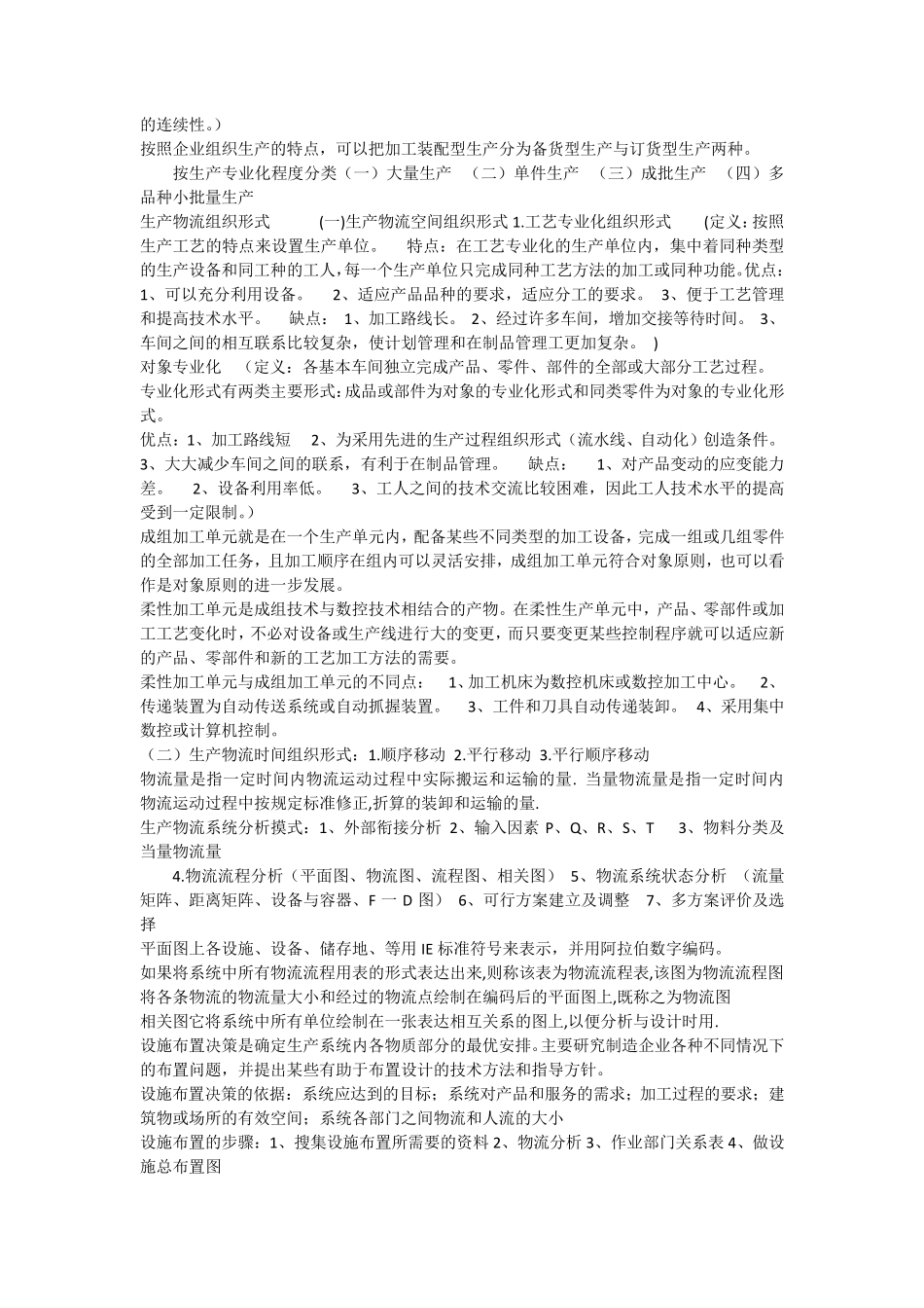 物流方案与设计_第3页