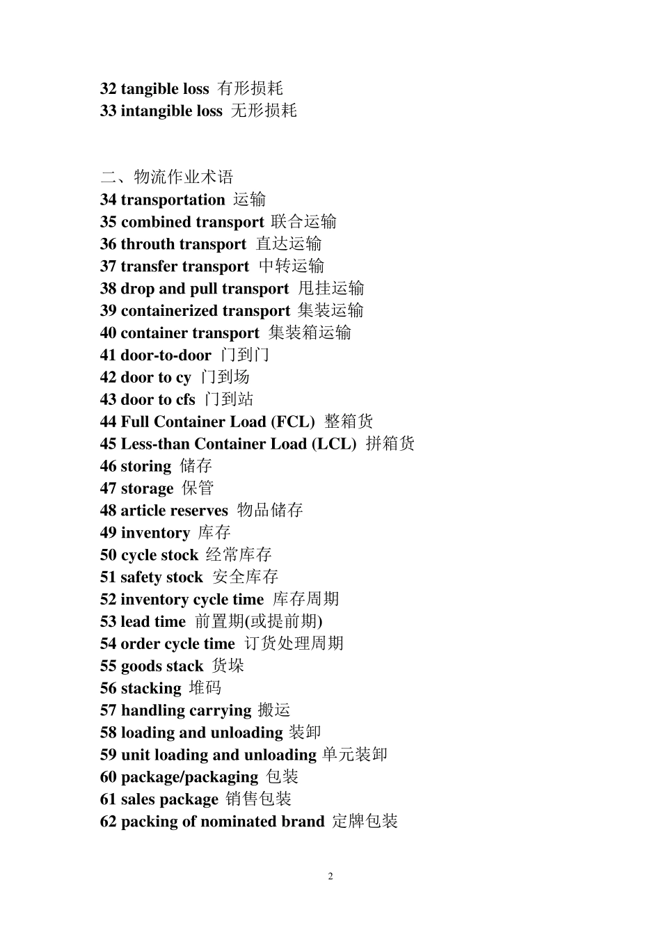 物流方面的英语专业术语_第2页