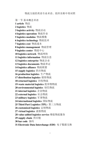 物流方面的英语专业术语