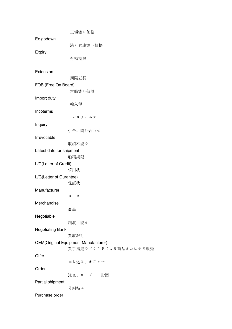 物流日语词汇1_第3页