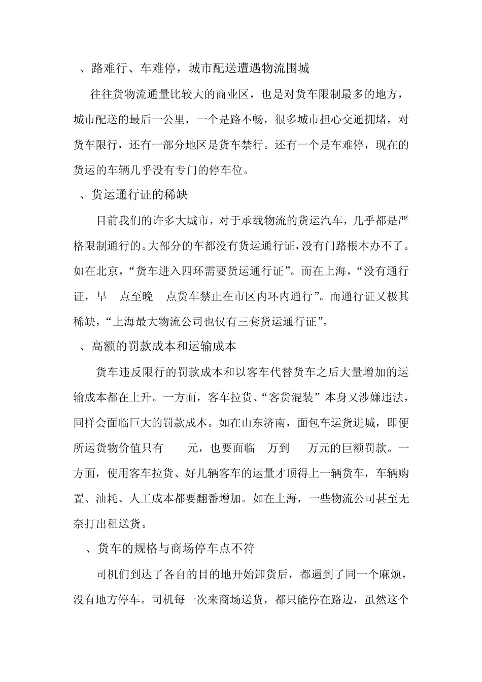 物流最后一公里_第2页