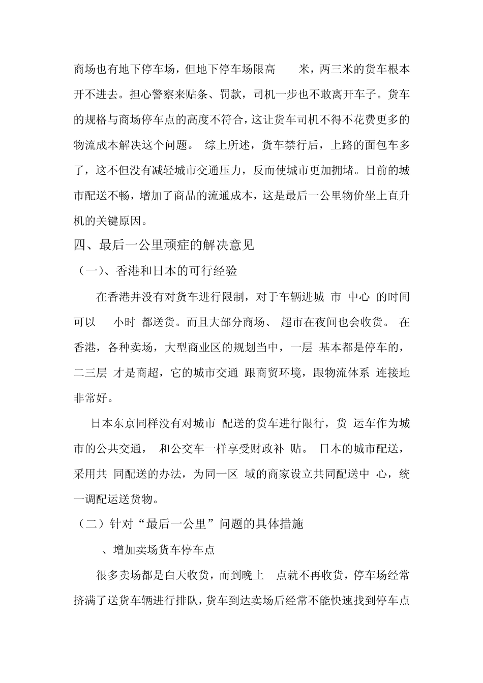 物流最后一公里_第3页