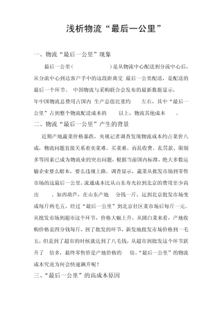 物流最后一公里