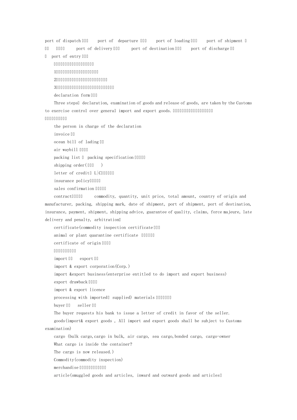 物流有关英文_第1页