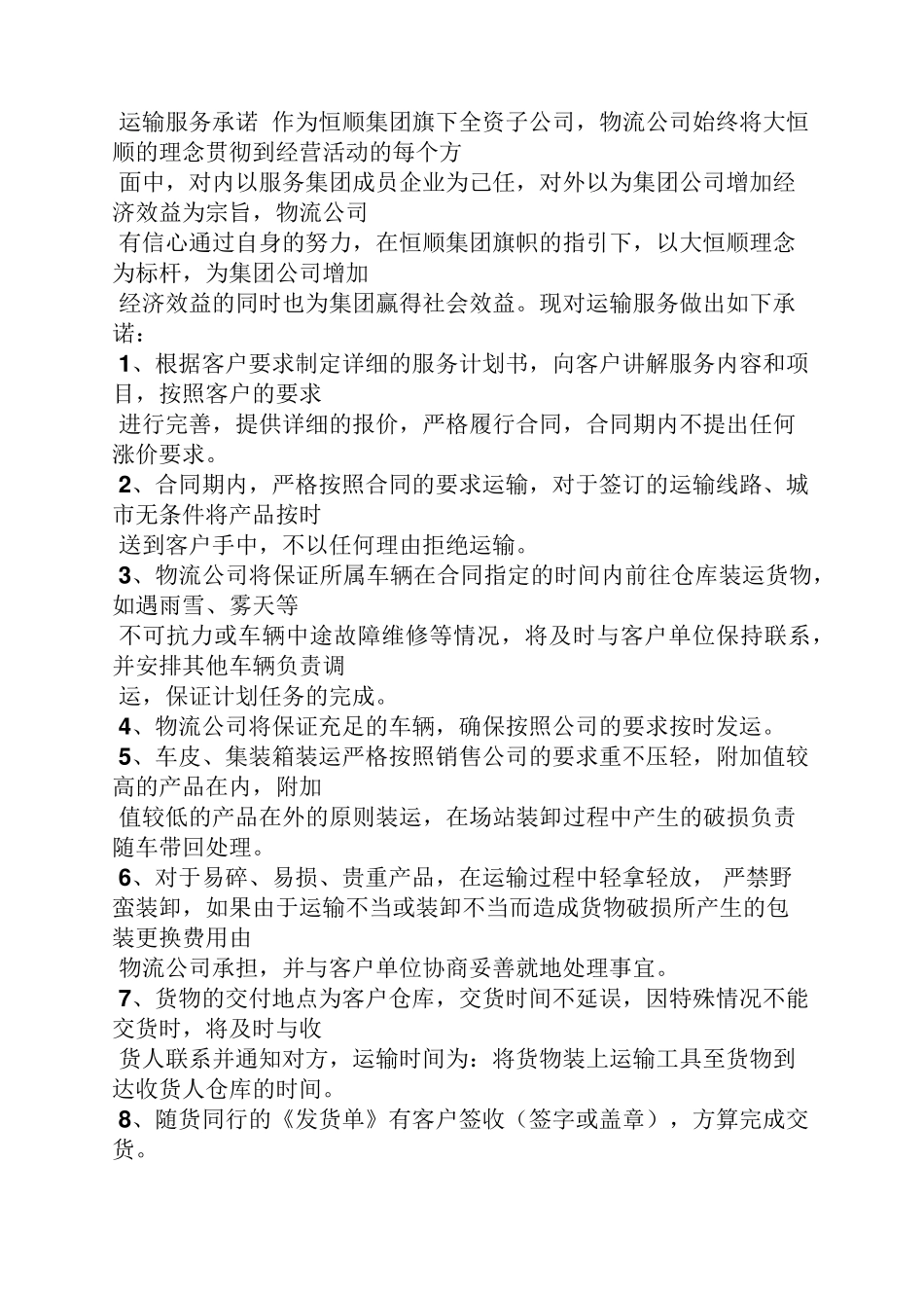 物流服务承诺书范本_第2页