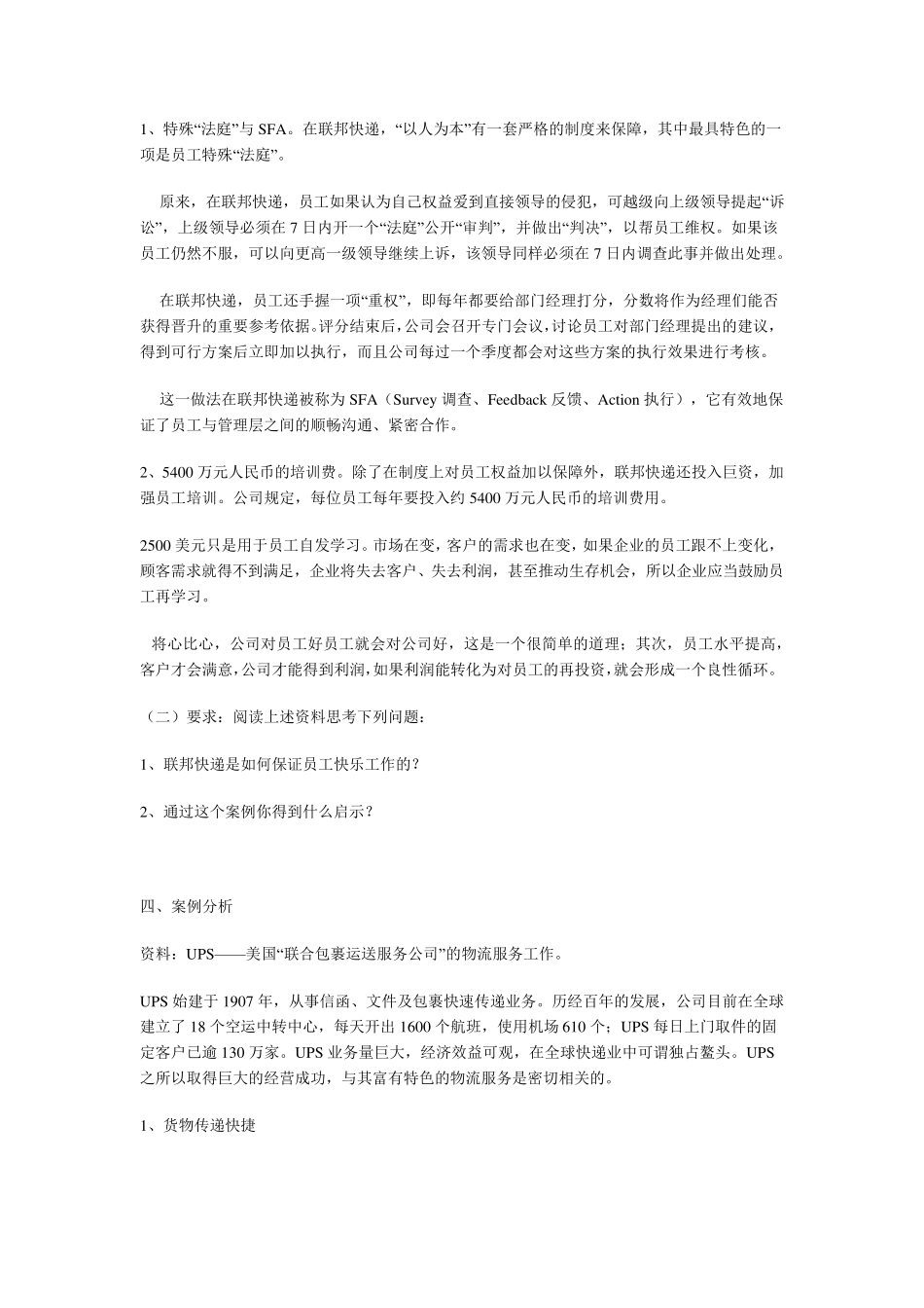 物流服务案例_第2页