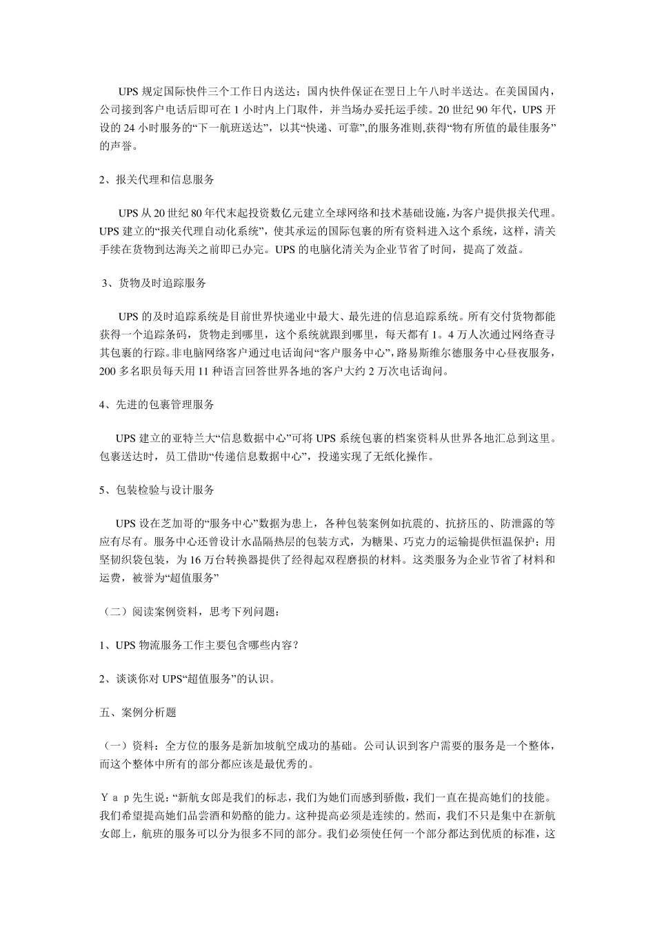 物流服务案例_第3页