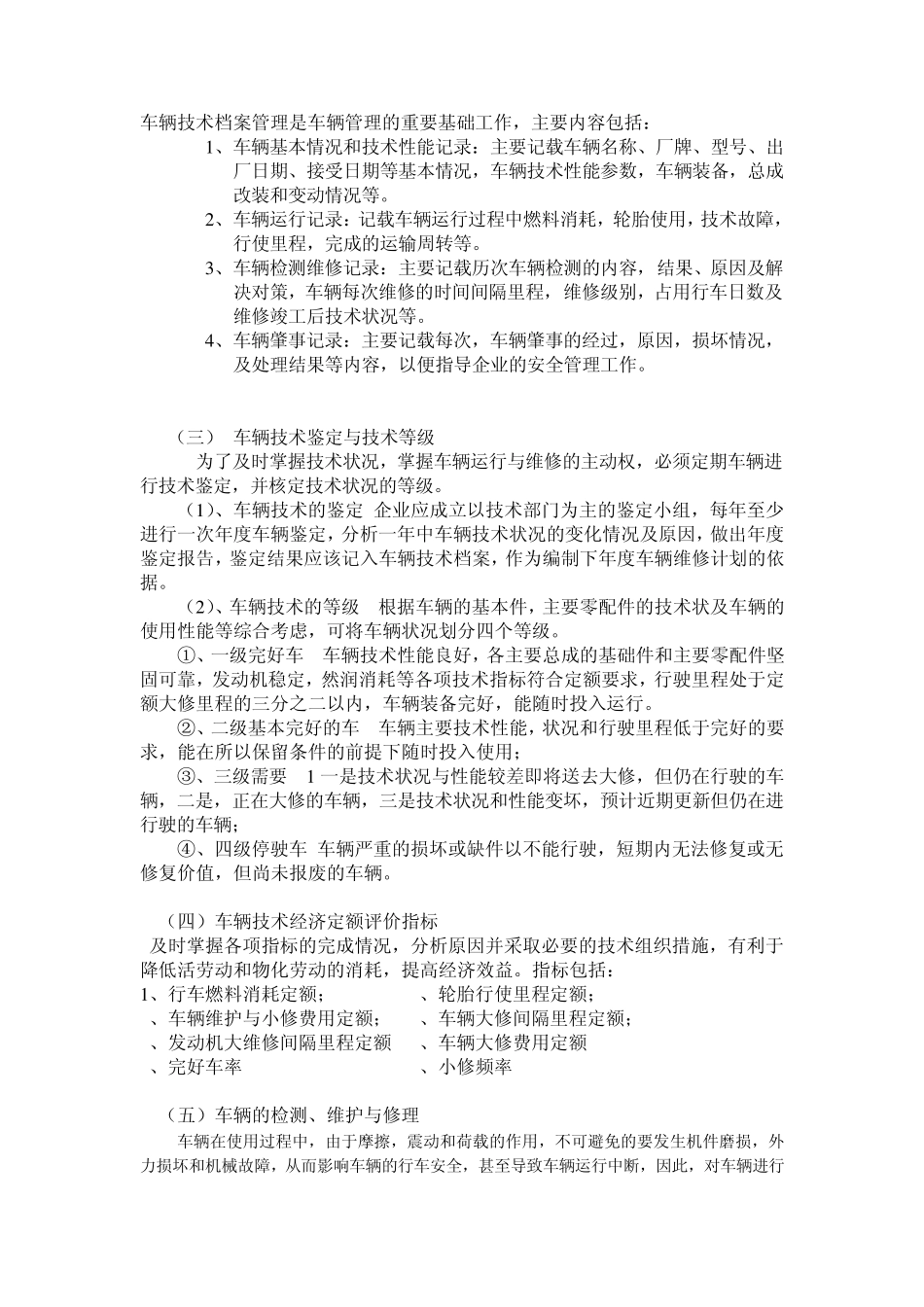 物流机械设备的使用管理_第3页