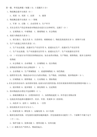 物流概论练习题及答案