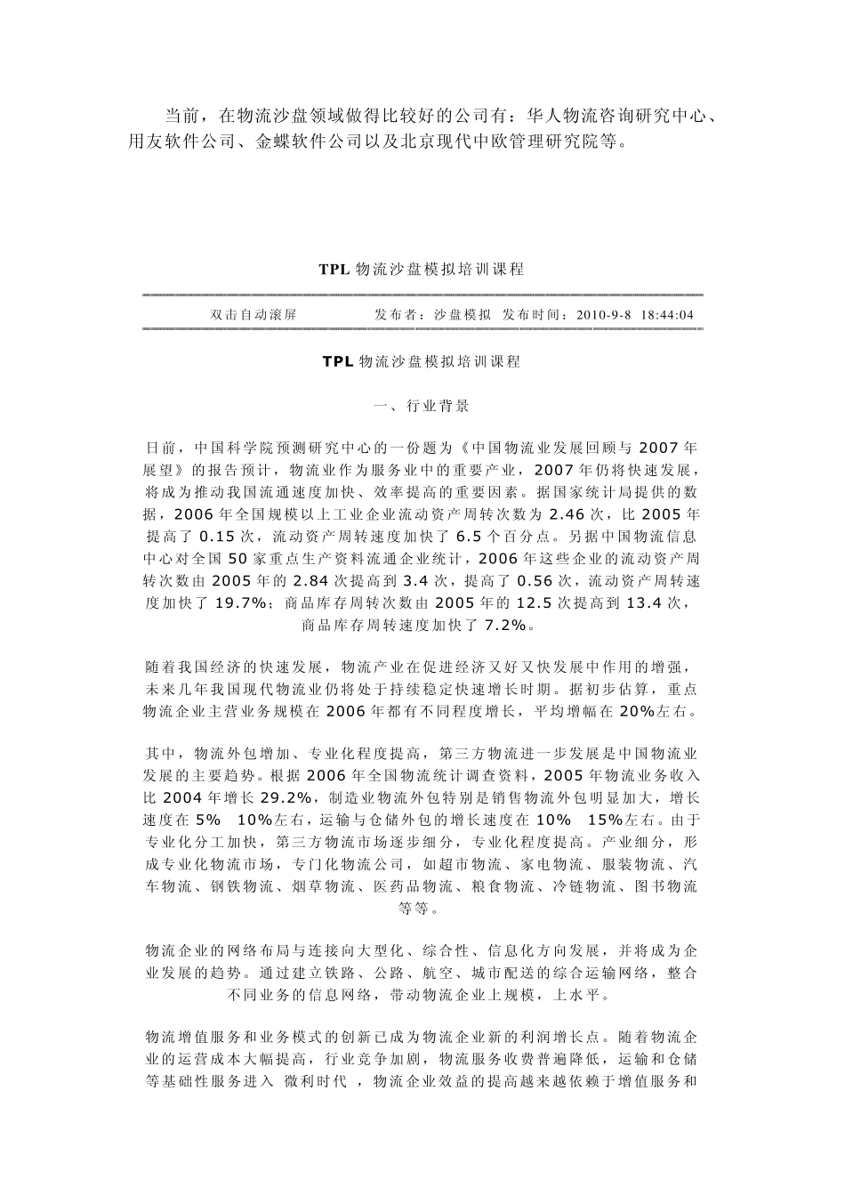 物流沙盘介绍_第2页