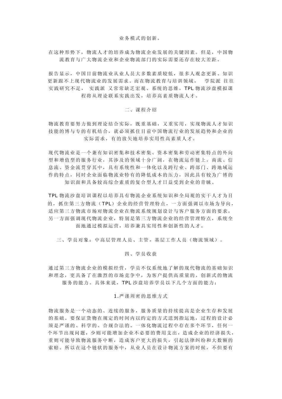 物流沙盘介绍_第3页