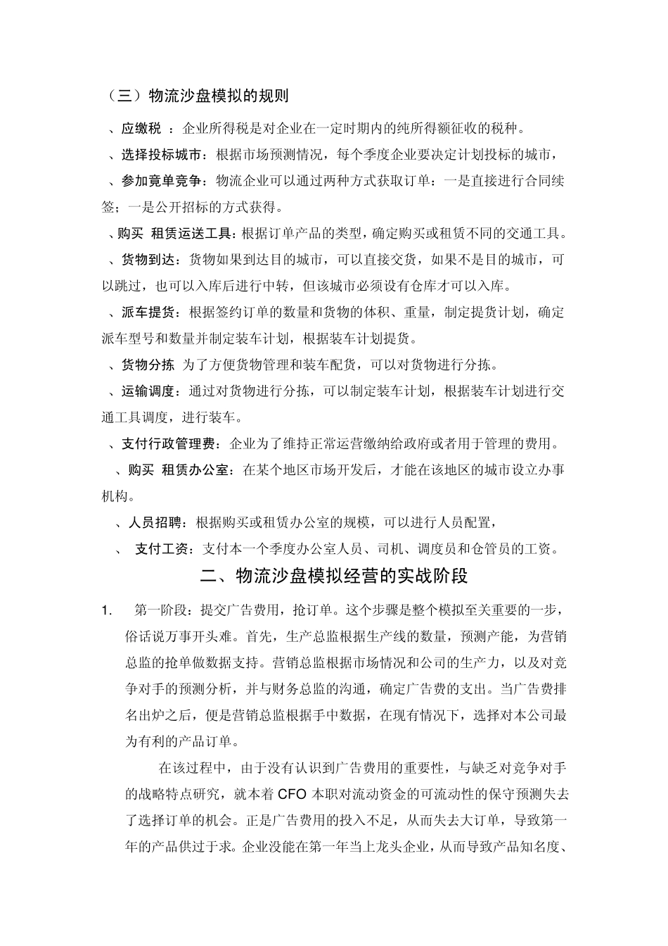 物流沙盘实训报告陈丹妮_第2页