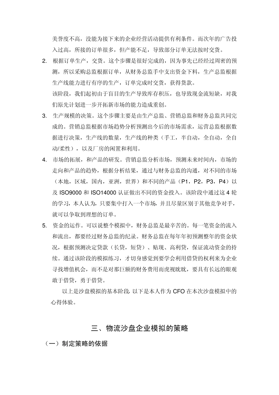 物流沙盘实训报告陈丹妮_第3页