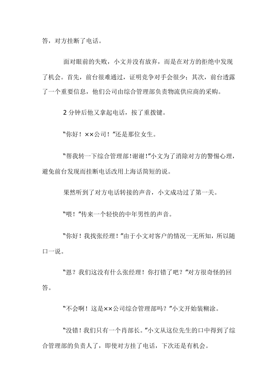 物流电话营销案例_第2页