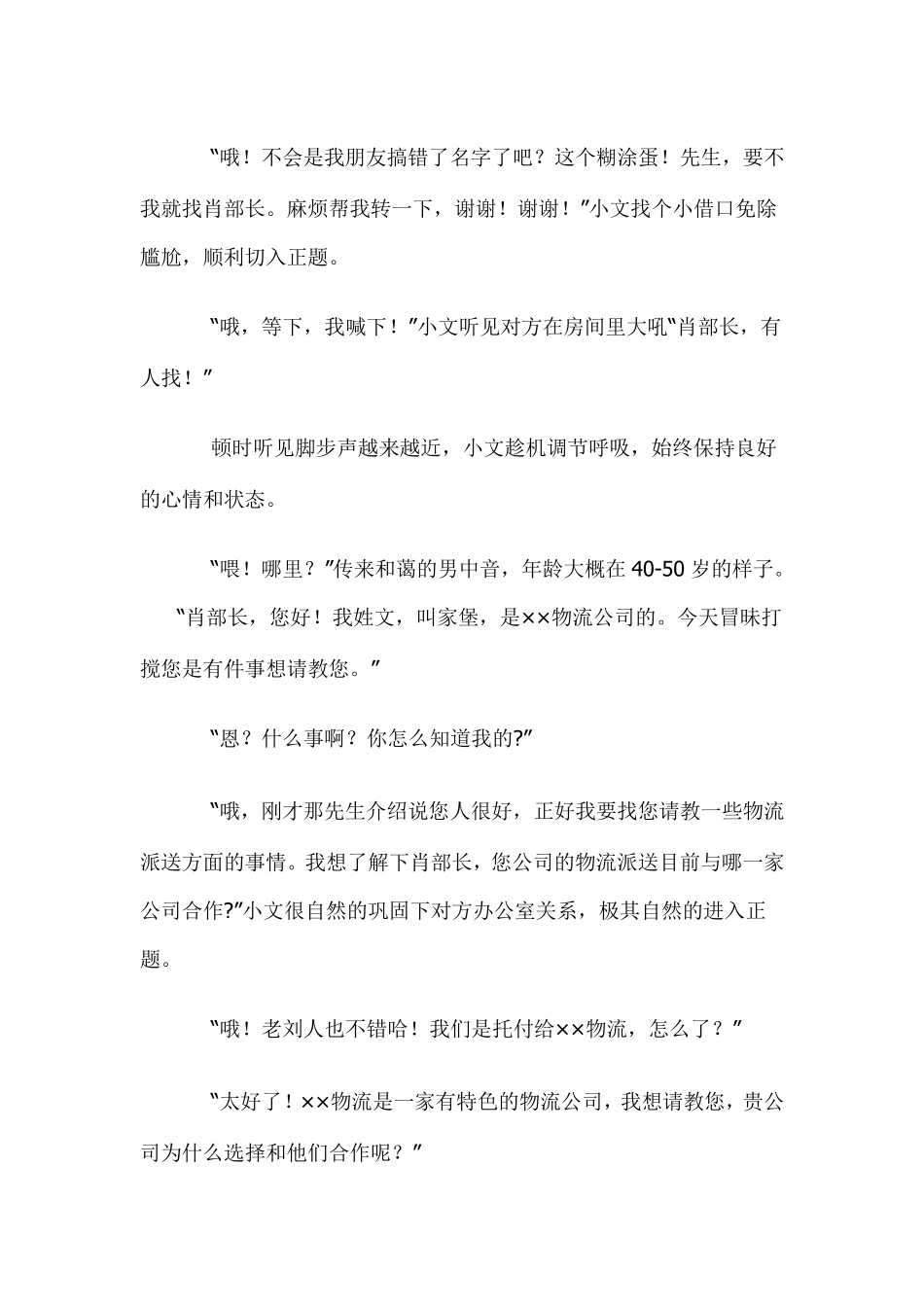 物流电话营销案例_第3页