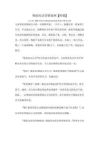 物流电话营销案例