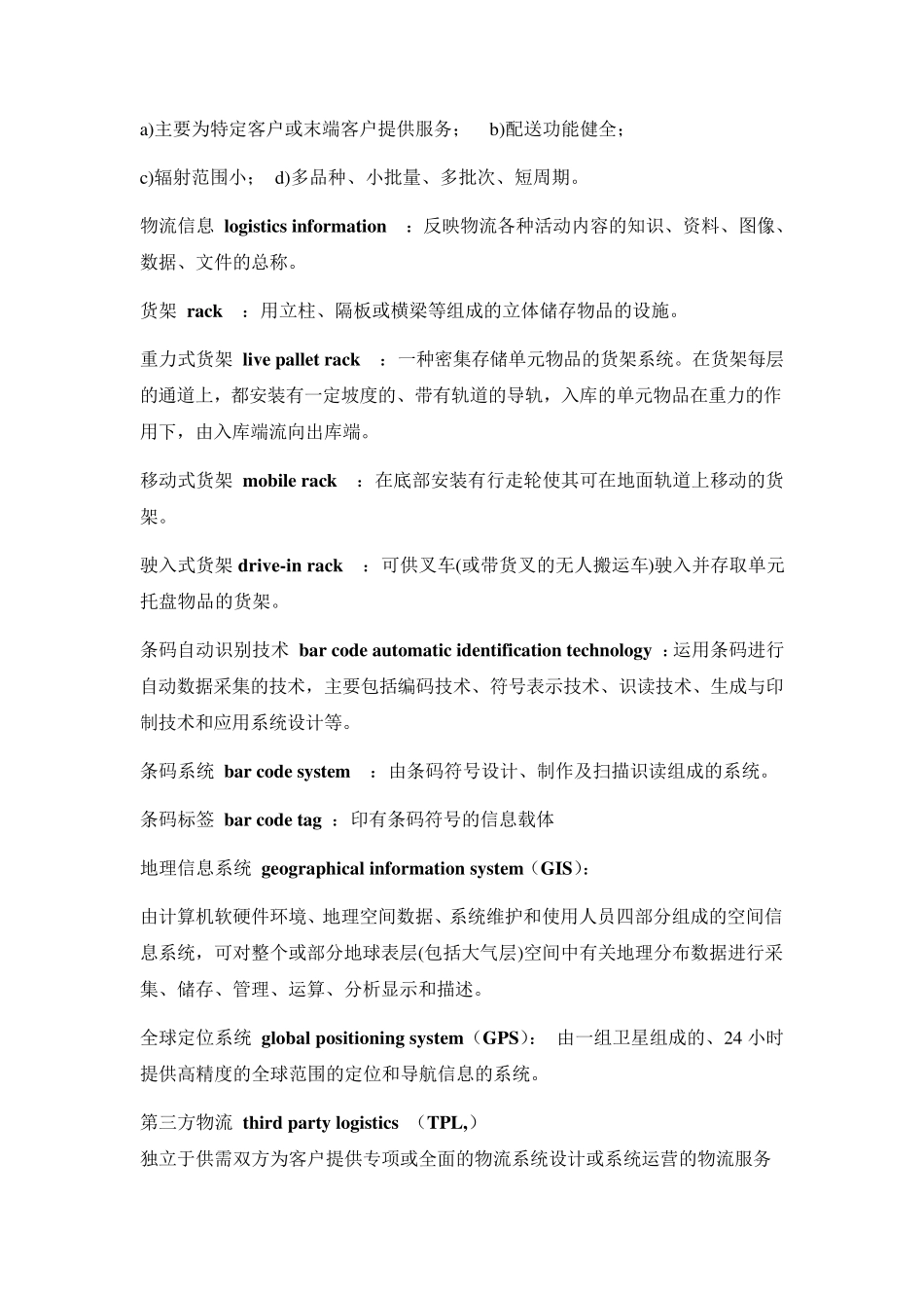 物流的基本职能_第3页