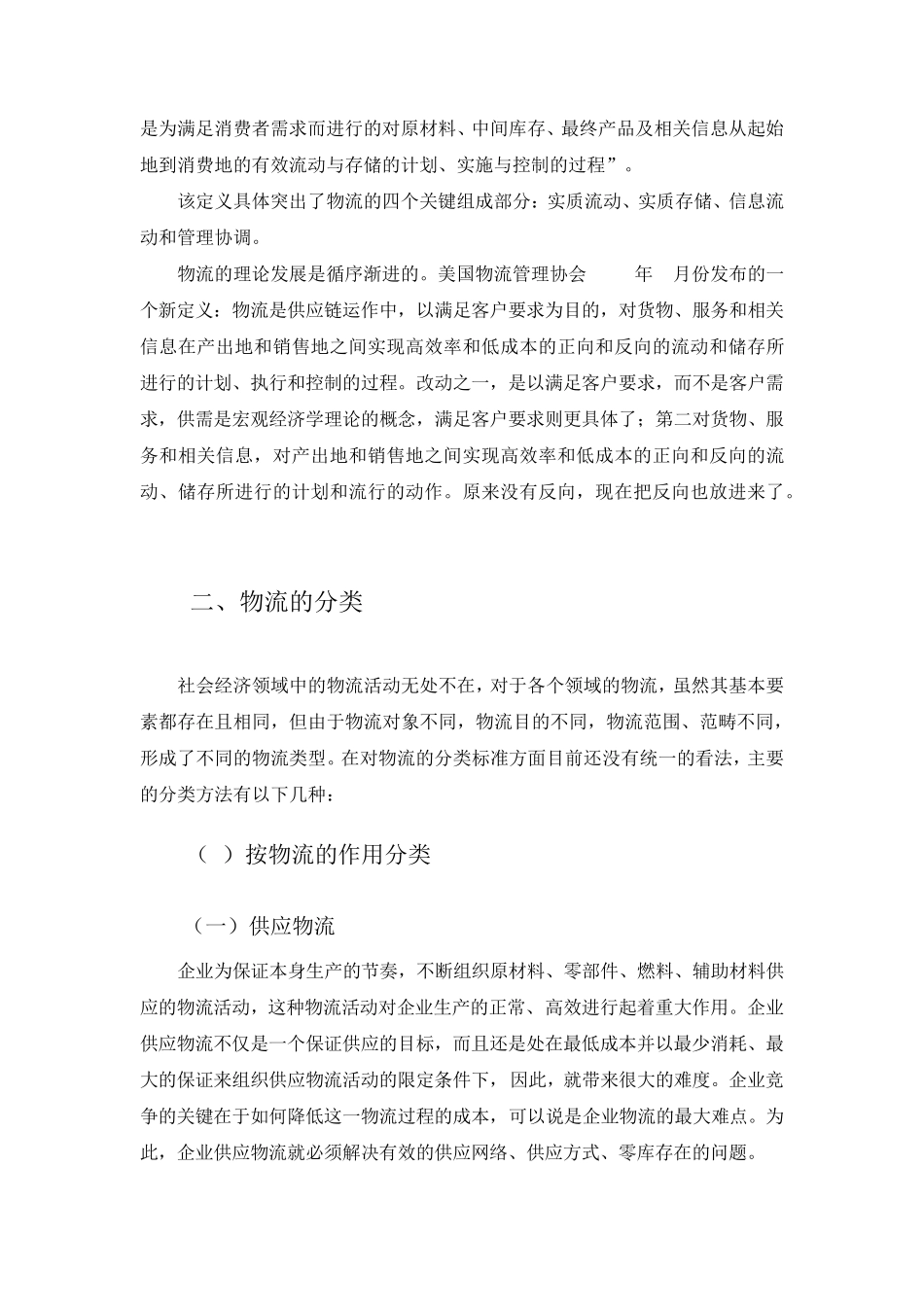 物流的概念及其分类_第3页