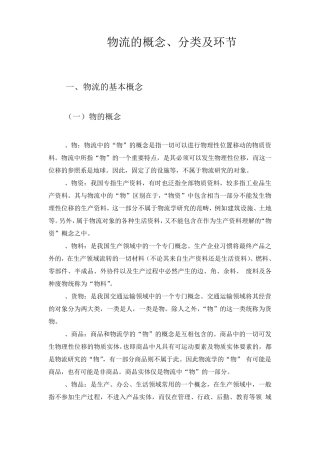 物流的概念及其分类