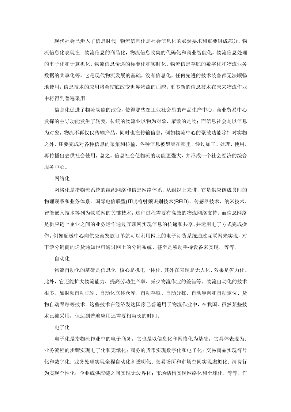 物流的起源和发展_第3页