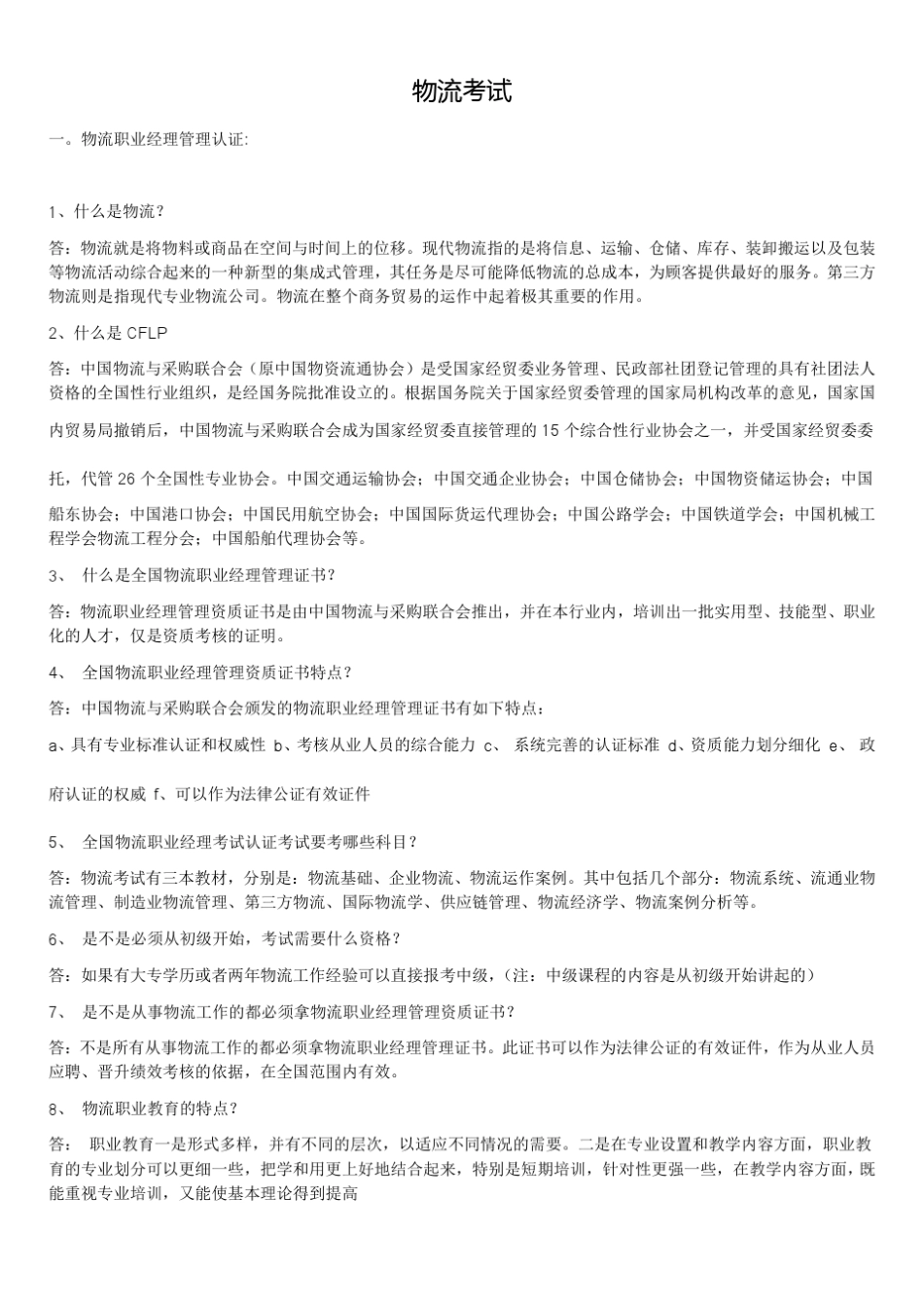 物流相关证书_第1页