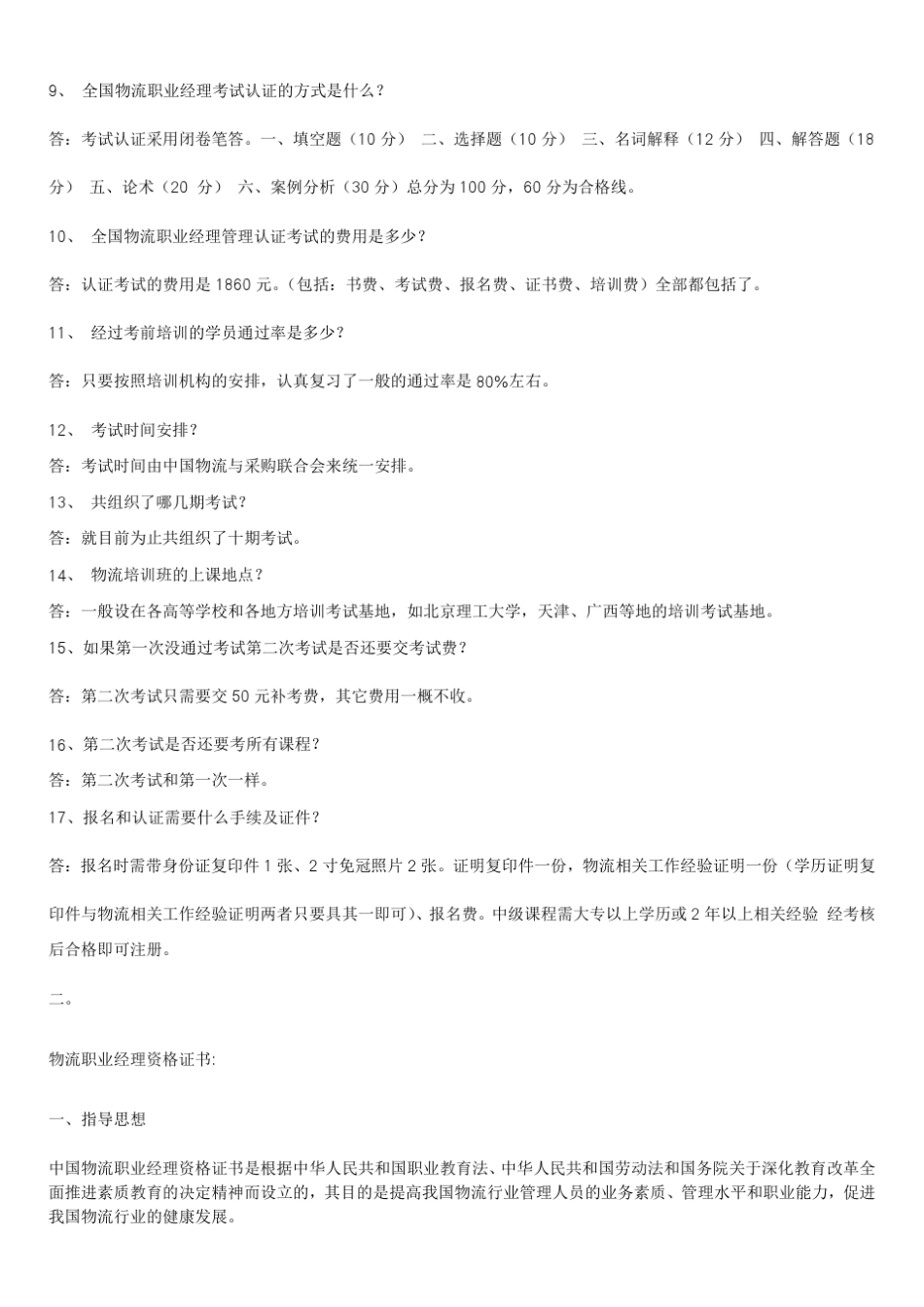 物流相关证书_第2页