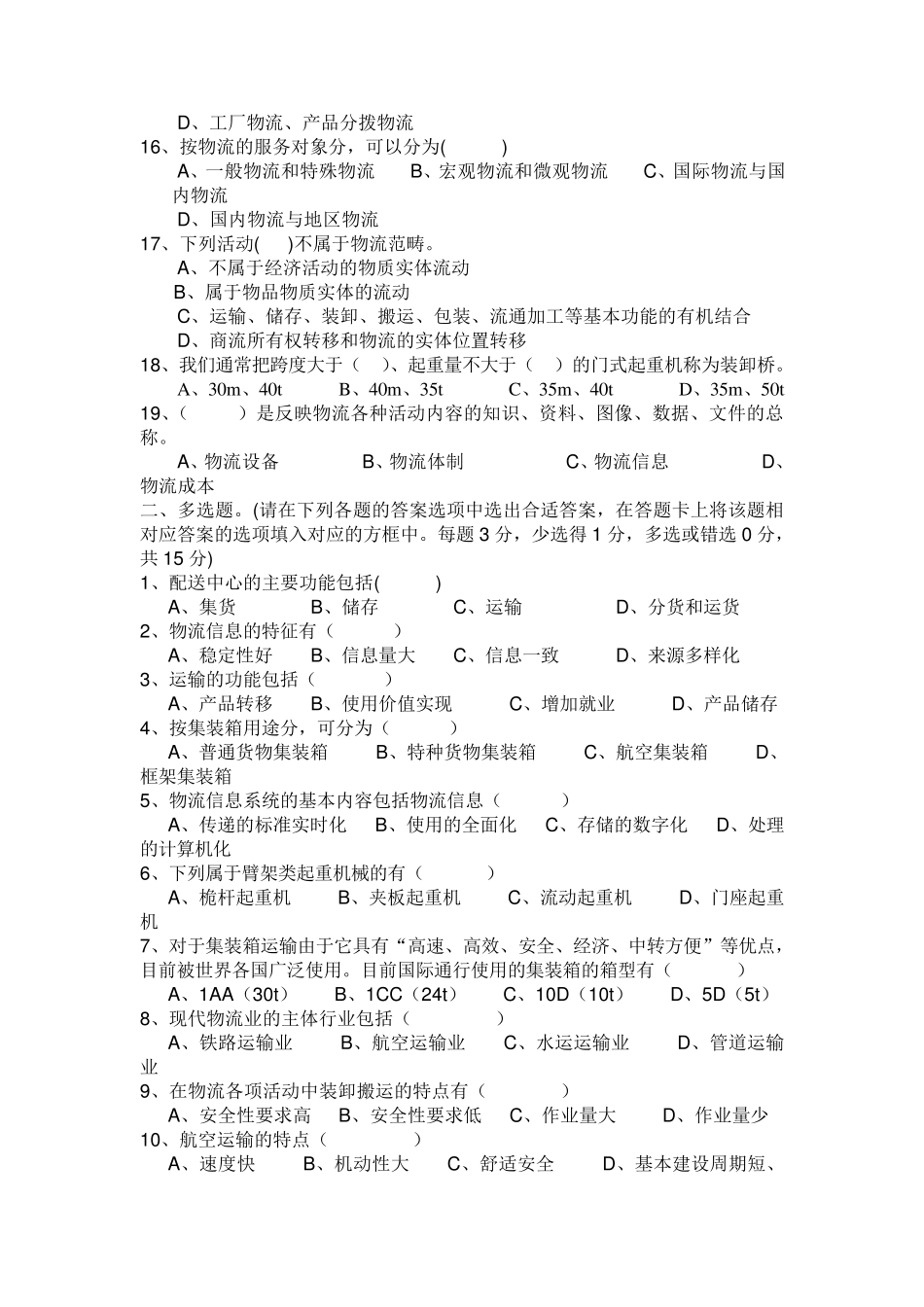 物流知识竞赛试题_第2页