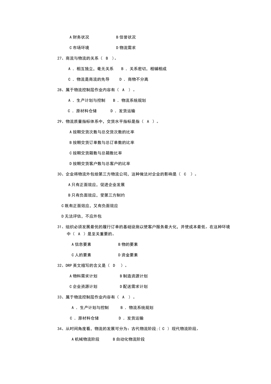 物流知识竞赛题库_第3页