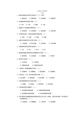 物流知识竞赛题库