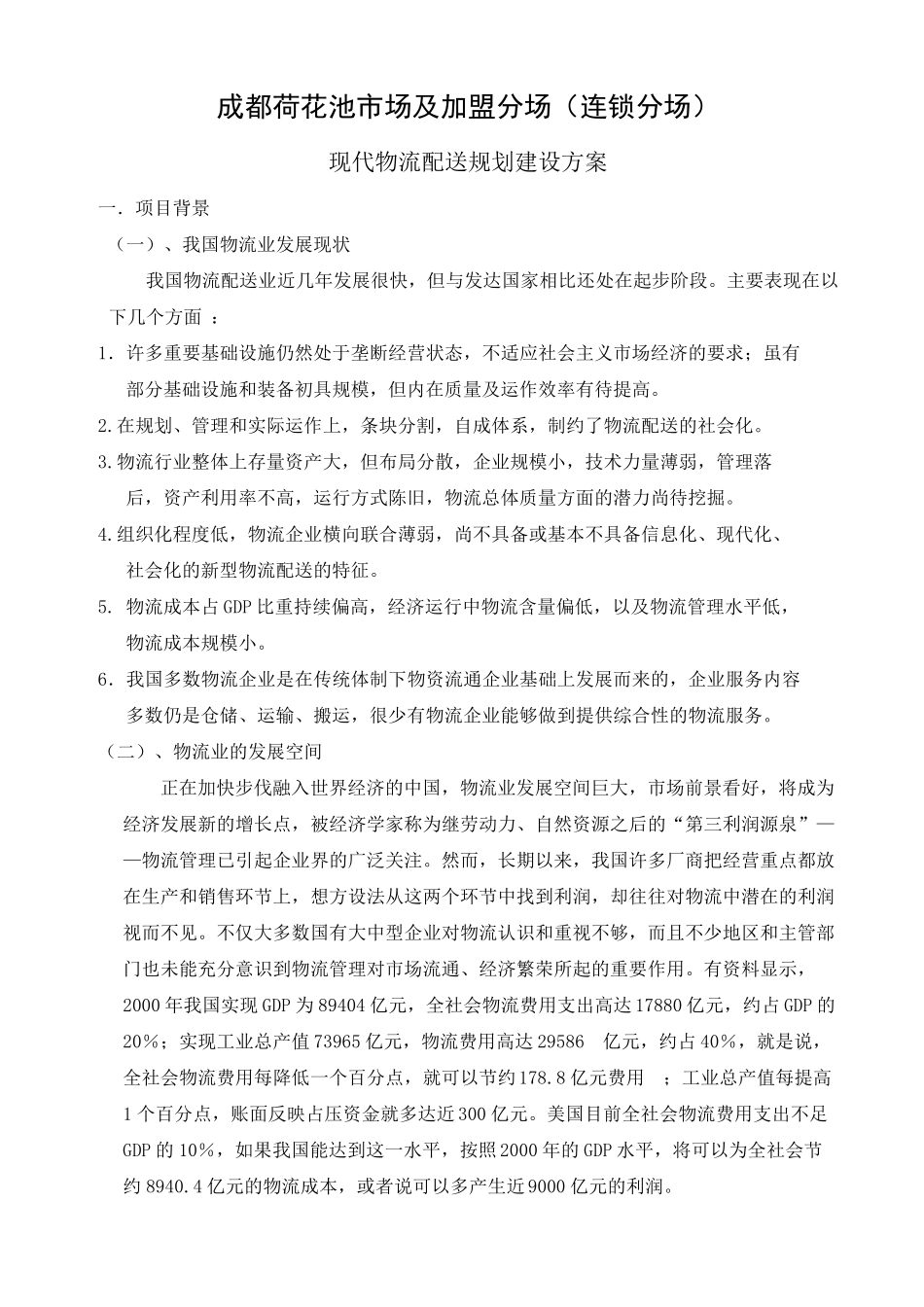 物流策划方案_第1页