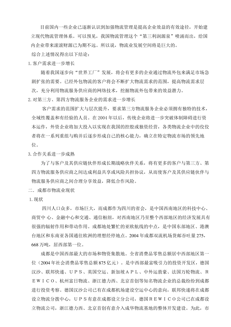 物流策划方案_第2页