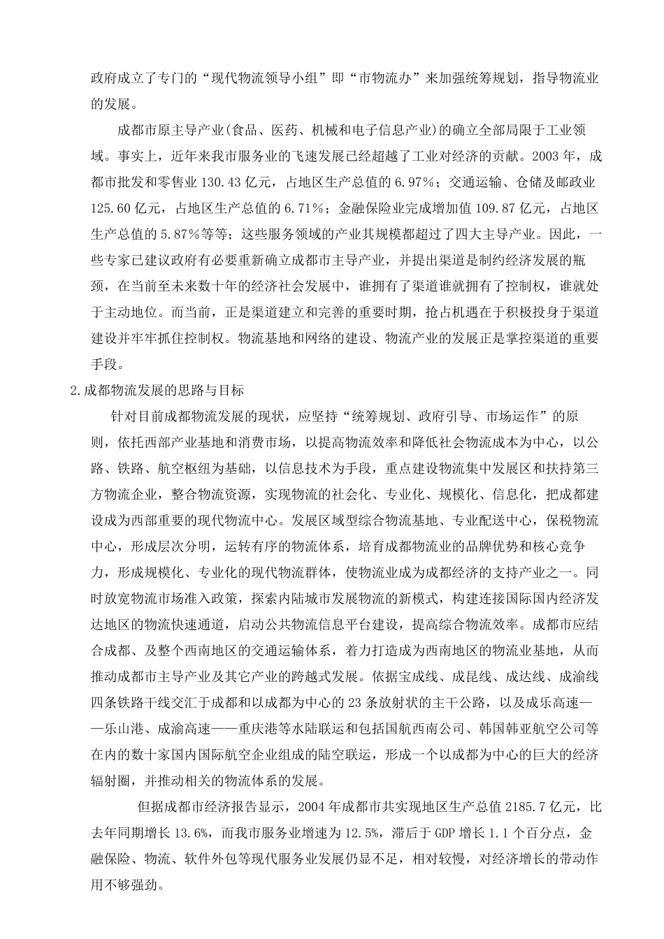 物流策划方案_第3页